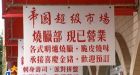 Richmond's Chinese-only signs stir up language controversy
